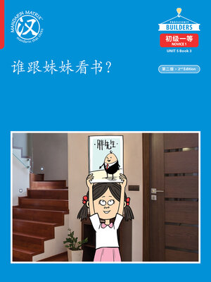 cover image of DLI N1 U5 B3 谁跟妹妹看书？(Who Will Read with Little Sister?)